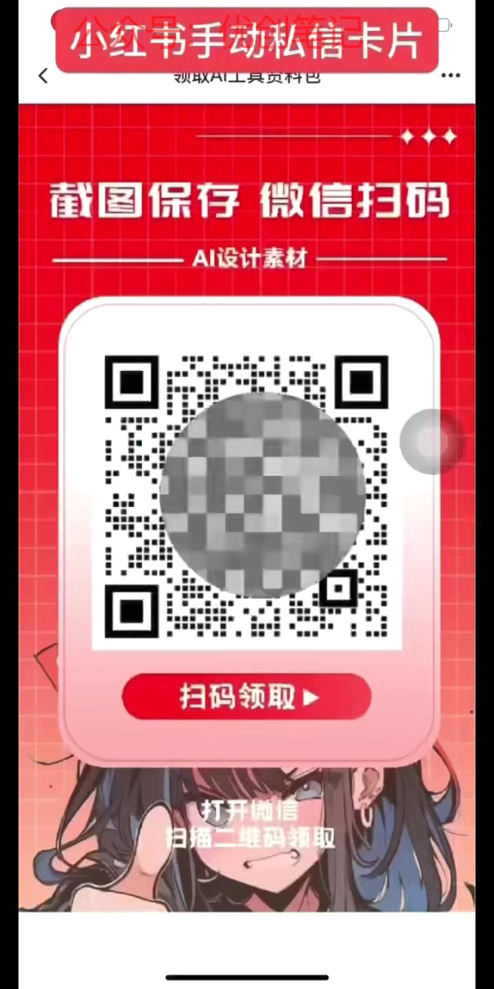 小红书卡片可以继续做了，一个码..情报-搞钱线报📢论坛-网创交流-优创圈